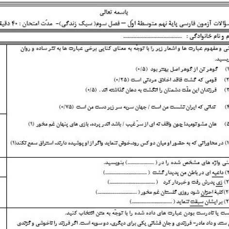 نمونه سؤال فصل سوم فارسی نهم