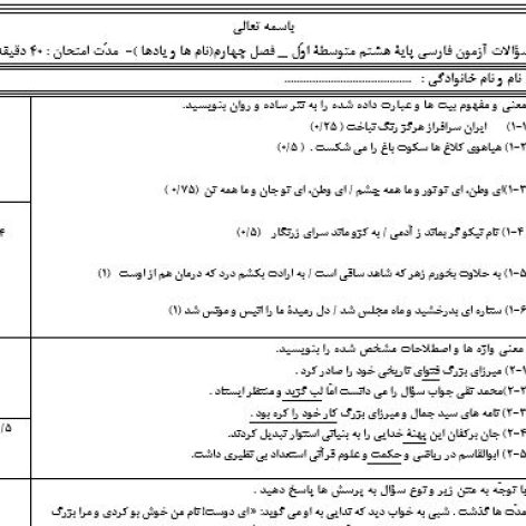 Nemone-soal-fasle-chaharom-farsi-haftom